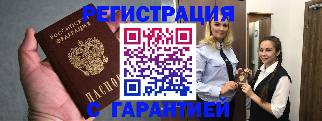 временная регистрация купить в Яхроме