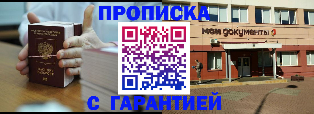 временная регистрация для всех в Яхроме