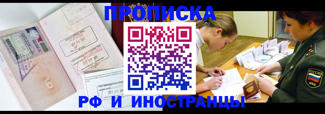 прописка для военкомата в Яхроме