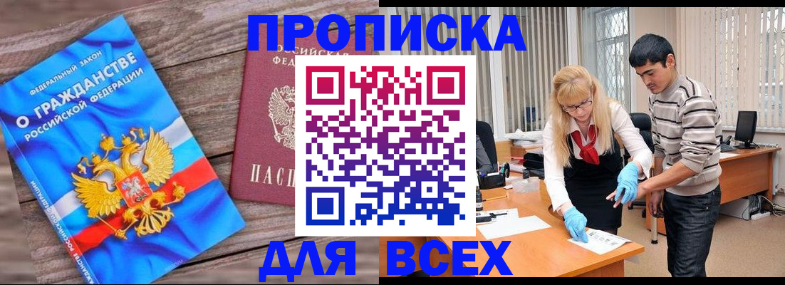 прописка паспорт в Яхроме