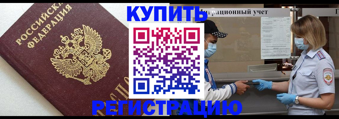 временная регистрация для школы в Яхроме